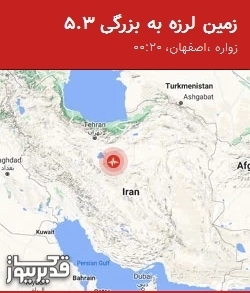 بزرگترین زلزله،جمعه  11 مهر 1404