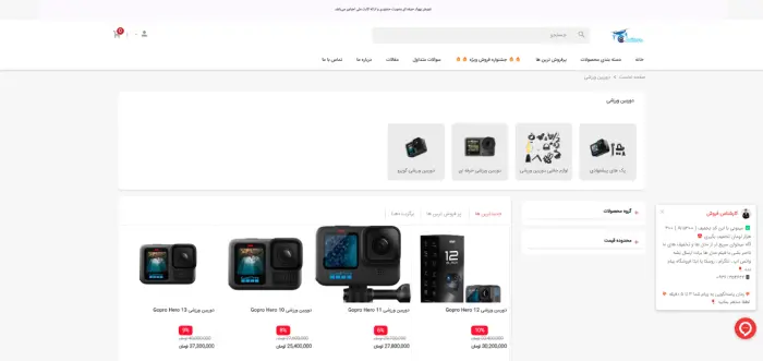 آریا آرسی (Ariarc) بهترین سایت خرید دوربین ورزشی