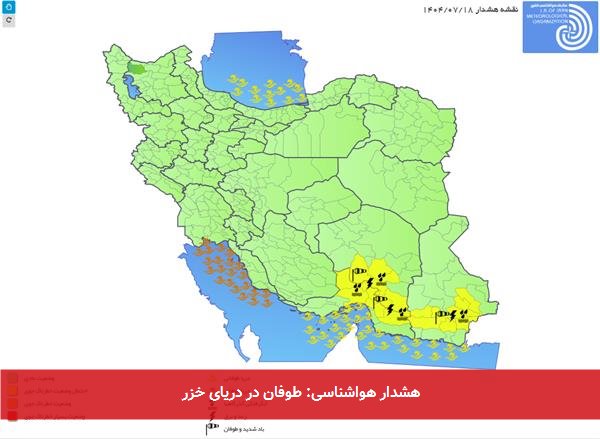 هشدار هواشناسی: طوفان در دریای خزر