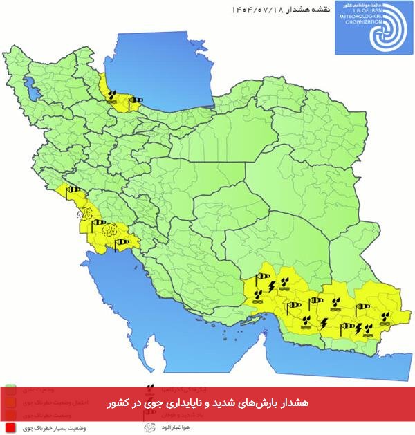 هشدار بارش‌های شدید و ناپایداری جوی در کشور
