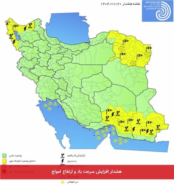 هشدار افزایش سرعت باد و ارتفاع امواج