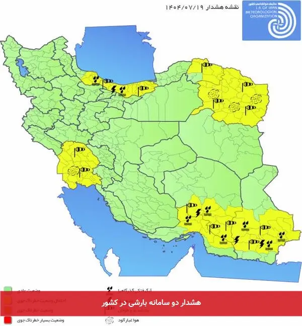 هشدار دو سامانه بارشی در کشور