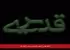 نتایج نهایی آزمون مترجمان رسمی اعلام شد