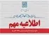نتایج پذیرفته‌شدگان آزمون سراسری 1404 اعلام شد