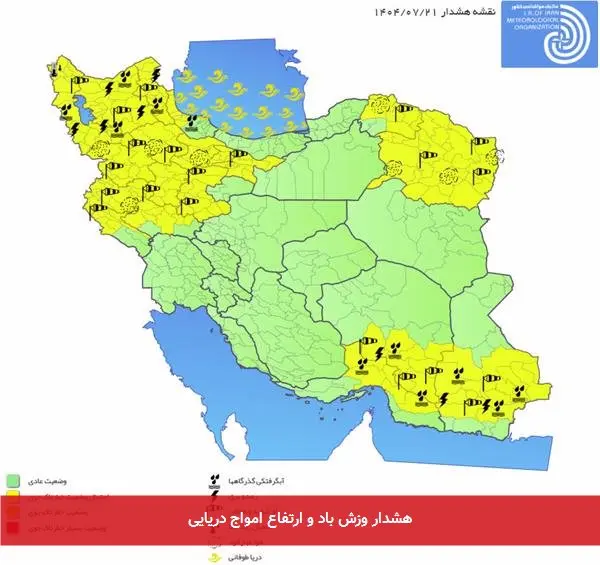 هشدار وزش باد و ارتفاع امواج دریایی
