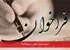 آزمون مشاوران مالیاتی در دی‌ماه ۱۴۰۴