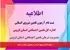 آزمون تأمین نیروی انسانی در قزوین برگزار می‌شود