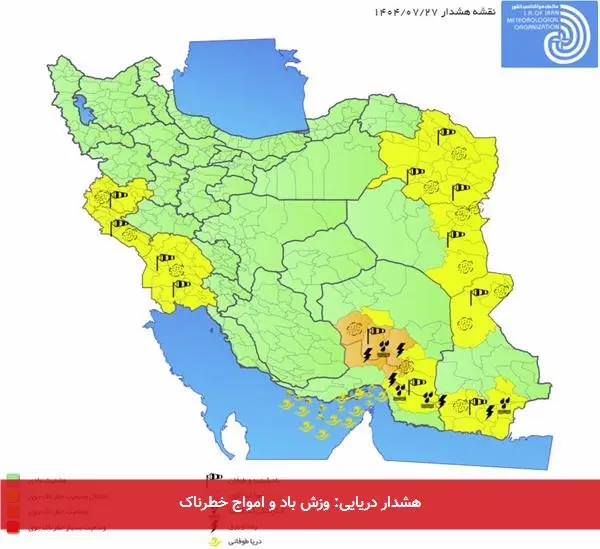 هشدار دریایی: وزش باد و امواج خطرناک