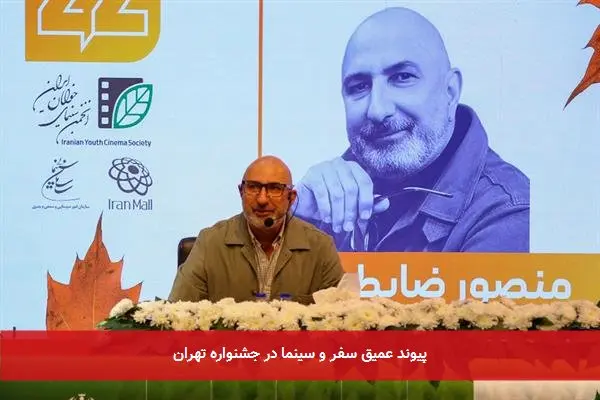 پیوند عمیق سفر و سینما در جشنواره تهران