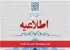 اسامی پذیرفته‌شدگان کاردانی فنی اعلام شد