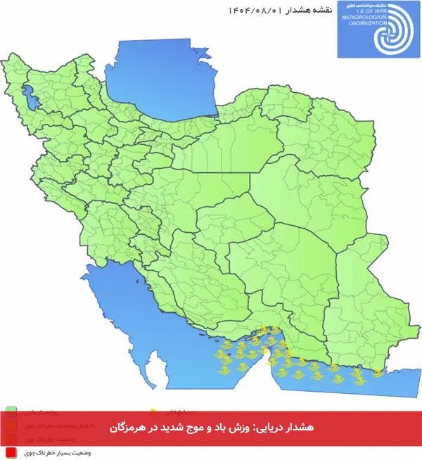 هشدار دریایی: وزش باد و موج شدید در هرمزگان