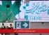 نمایش فیلم‌های گنجینه فیلمخانه ملی ایران
