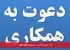 جذب نیروی انسانی در مرکز پژوهشهای اصفهان