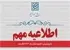 نتایج پذیرش دانشجو-معلم سال ۱۴۰۴ اعلام شد