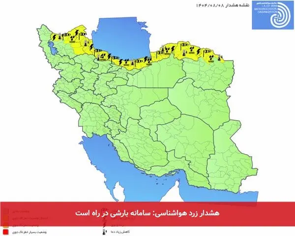 هشدار زرد هواشناسی: سامانه بارشی در راه است