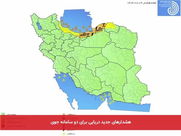 هشدارهای جدید دریایی برای دو سامانه جوی