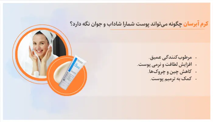 کرم آبرسان چگونه میتواند پوست شما را شاداب و جوان نگه دارد؟