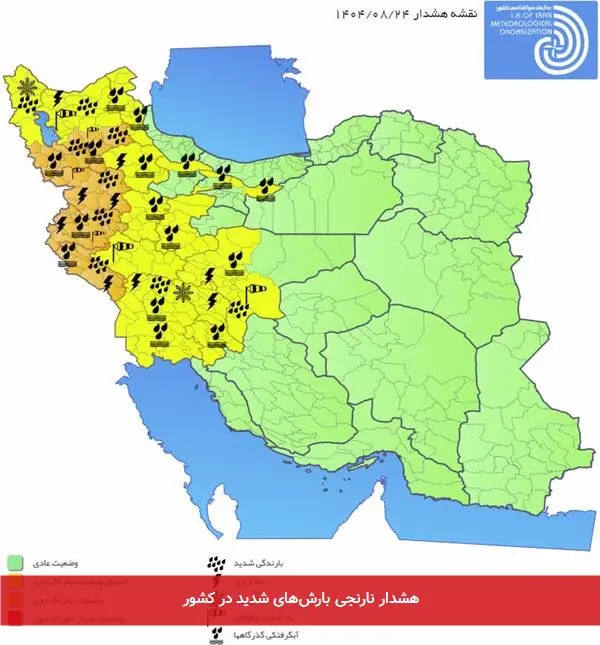 هشدار نارنجی بارشهای شدید در کشور