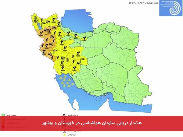 هشدار دریایی سازمان هواشناسی در خوزستان و بوشهر
