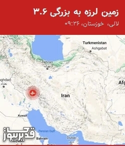 نقشه لرزه‌نگاری زمین‌لرزه با مشخصات شدت، ساعت وقوع و مختصات جغرافیایی