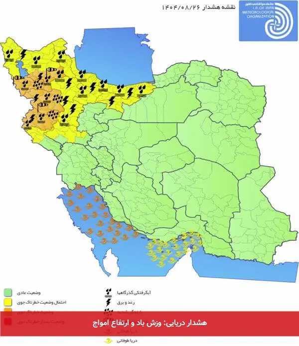 هشدار دریایی: وزش باد و ارتفاع امواج