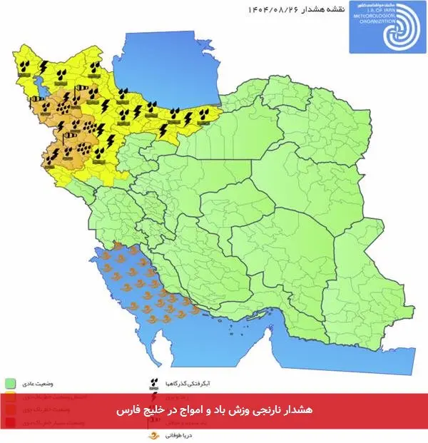 هشدار نارنجی وزش باد و امواج در خلیج فارس