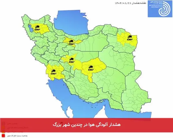 هشدار آلودگی هوا در چندین شهر بزرگ