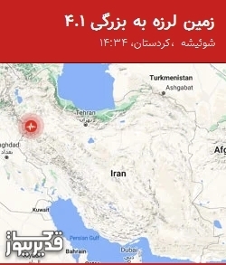 بزرگترین زلزله،پنجشنبه  29 آبان 1404