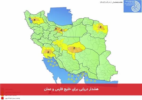 هشدار دریایی برای خلیج فارس و عمان