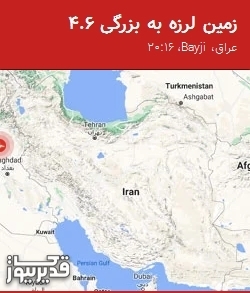 بزرگترین زلزله،شنبه  1 آذر 1404