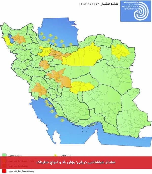 هشدار هواشناسی دریایی: وزش باد و امواج خطرناک