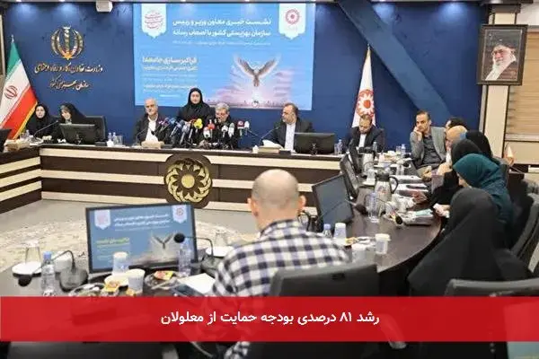 رشد ۸۱ درصدی بودجه حمایت از معلولان