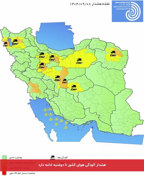 هشدار آلودگی هوای کشور تا دوشنبه ادامه دارد