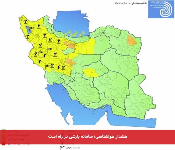 هشدار هواشناسی؛ سامانه بارشی در راه است