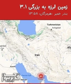 بزرگترین زلزله،شنبه 8 آذر 1404