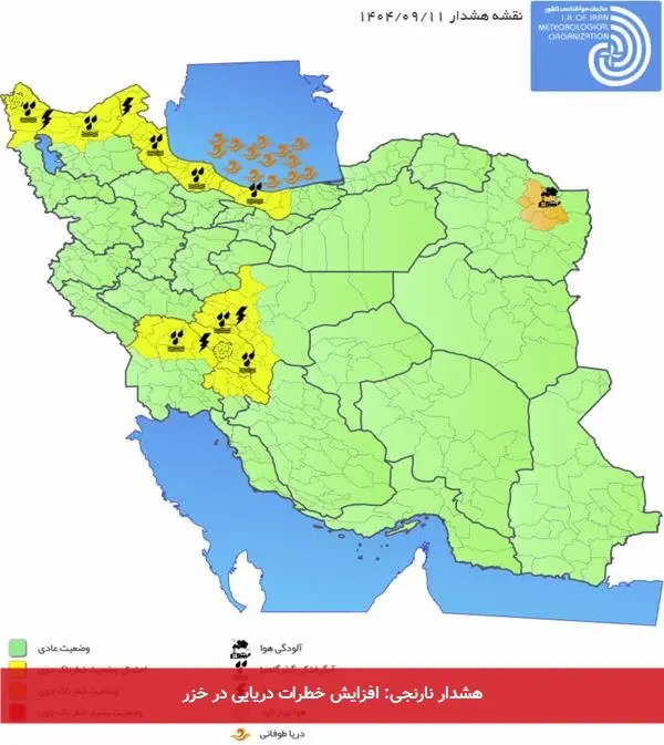 هشدار نارنجی: افزایش خطرات دریایی در خزر