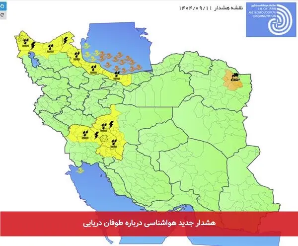 هشدار جدید هواشناسی درباره طوفان دریایی