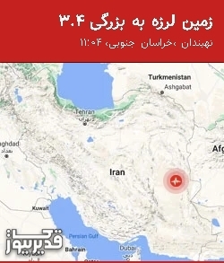 بزرگترین زلزله،یکشنبه  9 آذر 1404