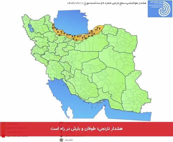 هشدار نارنجی؛ طوفان و بارش در راه است