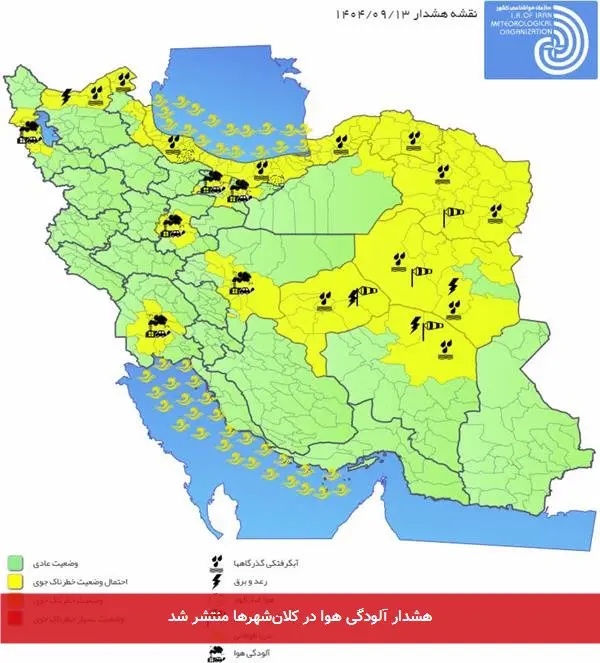 هشدار آلودگی هوا در کلان‌شهرها منتشر شد