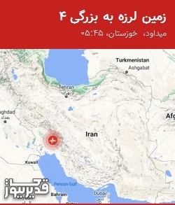 نقشه لرزه‌نگاری زمین‌لرزه با مشخصات شدت، ساعت وقوع و مختصات جغرافیایی