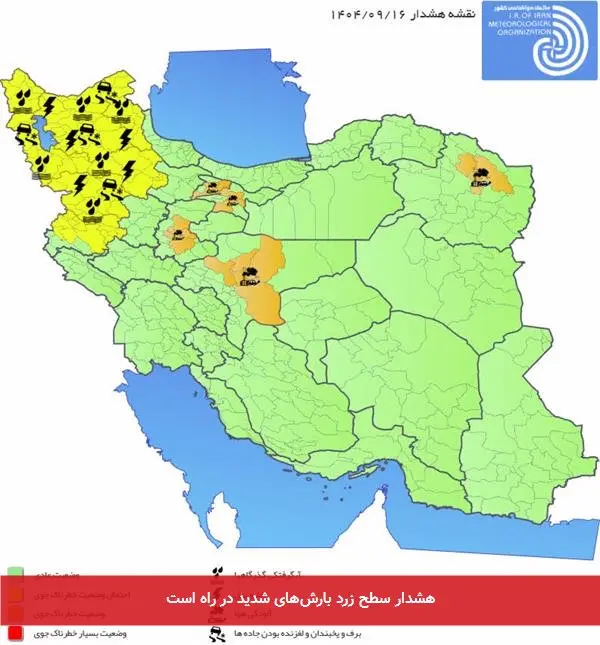 هشدار سطح زرد بارشهای شدید در راه است