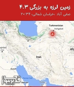 بزرگترین زلزله،شنبه 15 آذر 1404