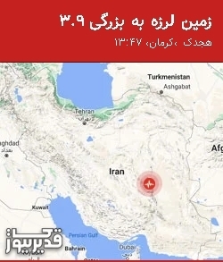 بزرگترین زلزله،دوشنبه  17 آذر 1404