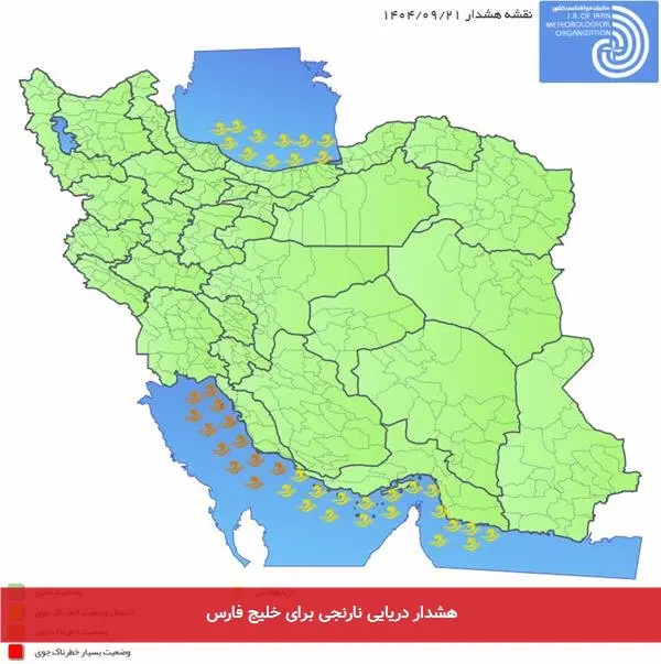 هشدار دریایی نارنجی برای خلیج فارس