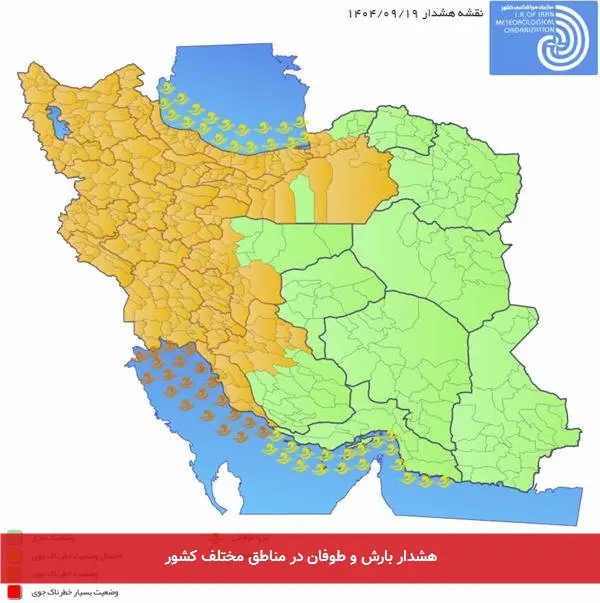 هشدار بارش و طوفان در مناطق مختلف کشور