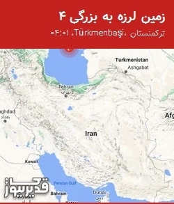 نقشه لرزه‌نگاری زمین‌لرزه با مشخصات شدت، ساعت وقوع و مختصات جغرافیایی