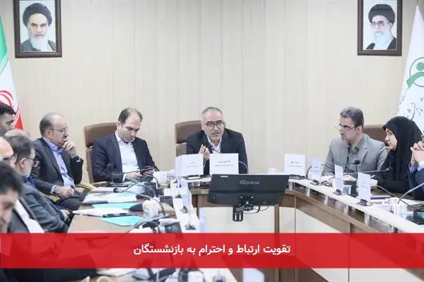 تقویت ارتباط و احترام به بازنشستگان