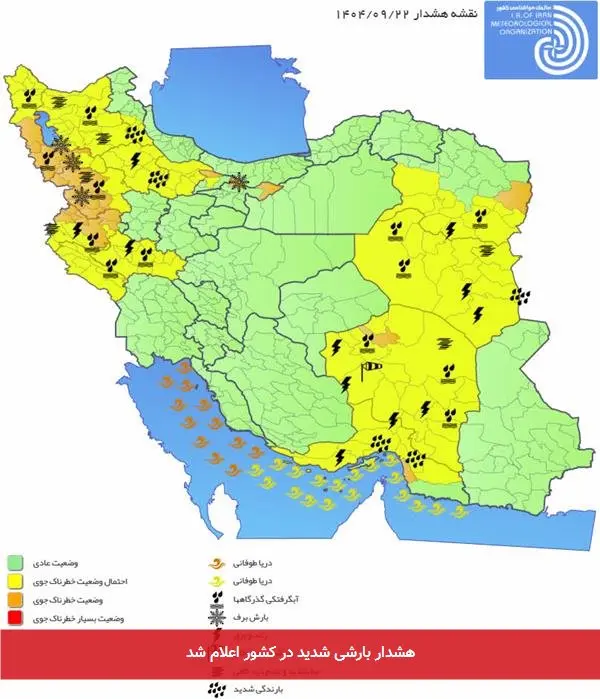 هشدار بارشی شدید در کشور اعلام شد