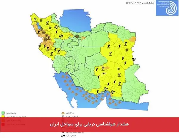 هشدار هواشناسی دریایی برای سواحل ایران